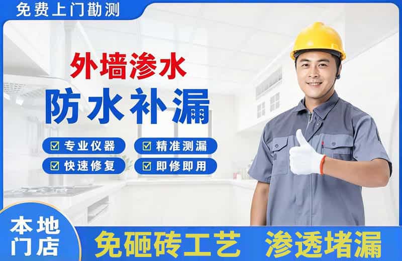 双柏外墙渗水维修