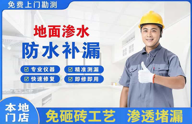 双柏地面渗水维修