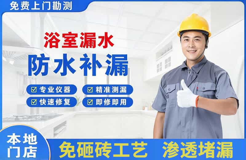 双柏浴室漏水维修