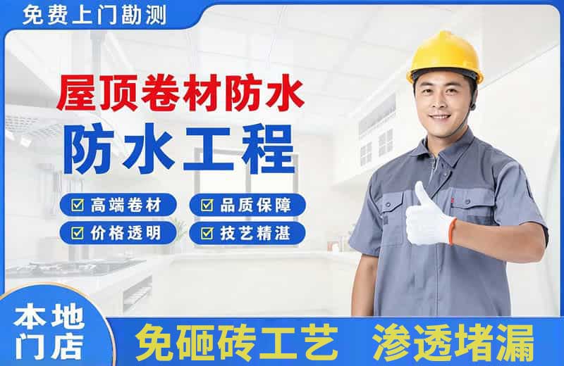 双柏屋顶卷材防水