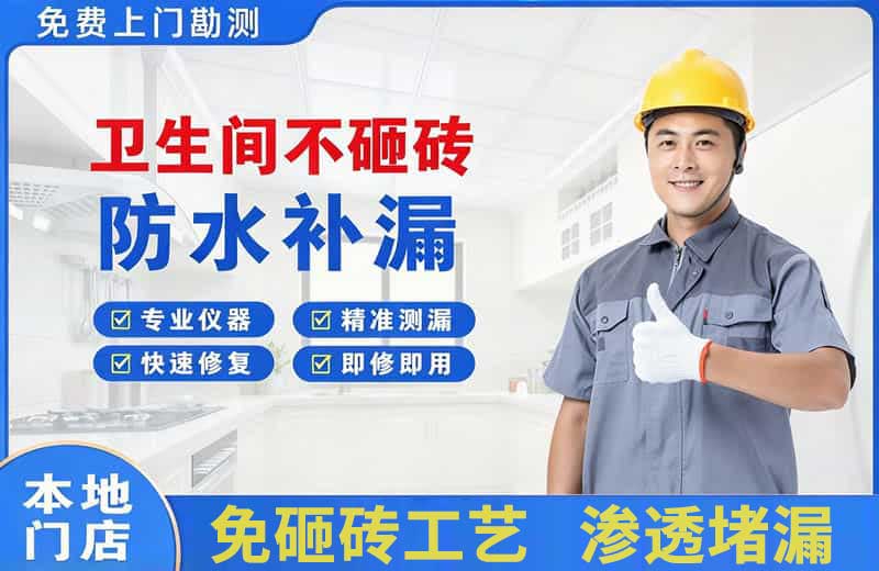 双柏卫生间不砸砖修补漏水